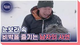 눈이 오는 설산에서 하루를 보내는 남자 MBN 240215 방송
