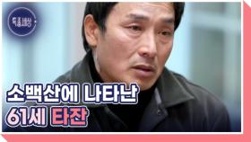 [선공개] 61세 소백산 타잔, 운동으로 되찾은 삶의 사연은? MBN 240222 방송