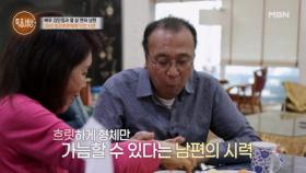 30년 소울메이트! 김민정♥신동일, 그들을 찾아온 시각장애? MBN 240307 방송