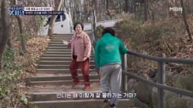 날씨 좋고~ 파트너 좋고~ 함께 우장산을 걷는 문영미와 이희구! 계단도 거뜬~! MBN 240309 방송