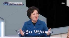 무릎 관절 건강이 안 좋은 문영미, ＂통증이 표현이 안 될 정도로 아파요＂ MBN 240309 방송