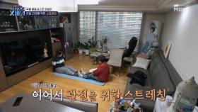 이희구가 문영미를 위해 준비한 무릎 스트레칭! ＂굳지 않도록 조금씩 계속 움직여야 해~＂ MBN 240309 방송