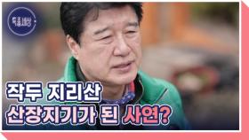 데뷔 37년 차 사극 전문 배우 황덕재 MBN 240314 방송