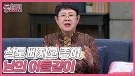 [선공개] 배우 남능미, 며느리가 차리는 조촐한 아들 아침상?! ＂살도 빠지고 좋아, 남의 아들같이＂ MBN 240323 방송