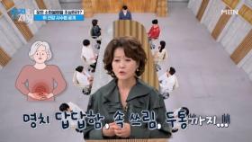 한국인이 86%가 앓고 있는 질환의 정체는? 위기의 위를 구하라! MBN 240326 방송