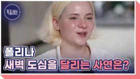한국에서 배송 기사일을 하는 금발의 미녀? MBN 240328 방송