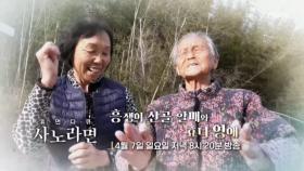 [631회] 흥쟁이 산골 할매와 효녀 영애 MBN 240407 방송