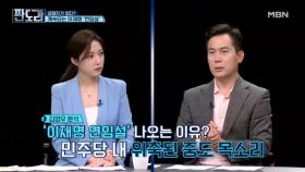 ＂나 연임해도 될까＂ 직접 묻는 이재명 vs 유승민·나경원·한동훈, 몸 푸는 주자들 MBN 240506 방송