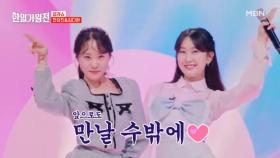 유진이 다현이 사랑하는 것 말고는 진짜 몰라! 전유진&김다현 ♬ 난 사랑을 아직 몰라 MBN 240507 방송