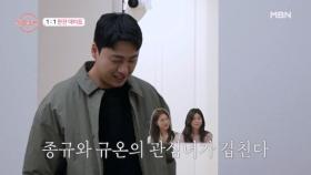 ＂혹시... 겹치나요?＂ 첫 데이트를 앞두고 시작된 돌싱남들의 룸메 전쟁! MBN 240516 방송