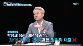 과거 추윤 갈등과 현재 법무장관-검찰총장 신경전, 다른 점은? MBN 240520 방송