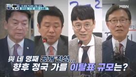 채 해병 특검법 재표결 D-1…여당 '찬성표' 단속이냐 이탈이냐 MBN 240527 방송