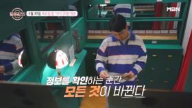 [돌싱글즈5] 이어지는 정보 공개 방! 돌싱남녀의 정보가 공개된 후 모든 게 바뀐다! | 4회 예고 MBN 240530 방송