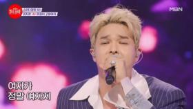 관절에 버터칠 완료..★ 지금이야 내게 어서 장미를 줘..! 류지광 ♬ 마음이 고와야지 MBN 240603 방송