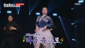 한국인의 멋이 흘러내린다★ 마리아 ♬ 리듬 속의 그 춤을 MBN 240604 방송