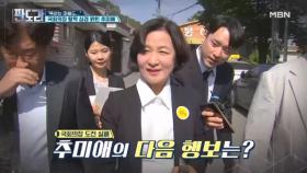 법사위 아닌 국방위 활동 예고, 추다르크 맞춤 상임위? MBN 240527 방송