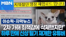 [자막뉴스] ＂2차 가해 죄책감에 삭제했지만＂ 하루 만에 '밀양' 가해자 신상 털기 재개한 유튜버 | 이슈픽