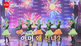 내 마음 두드리는 보약 같은 비트★ 나도 모르게 따라 하게 되잖아..? 화기에에 ♬ 보약같은 친구 MBN 240610 방송