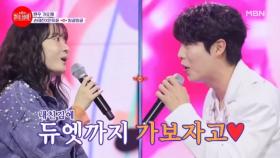 무대 보고 충격과 감동을 다 받은 태진이?! 이런 찰떡 듀엣이 또 어디 있나♥ 손태진X안지윤 ♬ 빙글빙글 MBN 240610 방송
