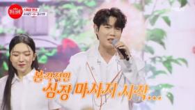 나 손미오.. 그대들을 보러 여기 왔소♥ 지금 내 심장.. 녹고 있나..? 손태진 ♬ 줄리엣 MBN 240610 방송