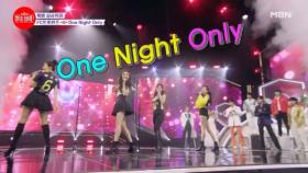오늘 밤 달릴 준비되셨나요~? 무대가 너무 뜨겁잖아♨ FC트롯퀸즈 ♬ One Night Only MBN 240610 방송