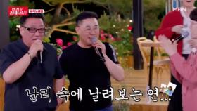 부전자전(?) 돌고 도는 아버지들과 아들들의 환상 콜라보★ 곰곰취취 ♬연 MBN 240618 방송