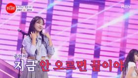 웃으며 보내는 달콤 살벌한 경고?! 중연아 심박수 지금 안 오르면 끝이야^^ 강혜연 ♬ 새벽비 MBN 240624 방송