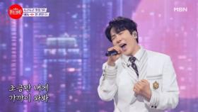 녹이 필살기는 심장 요동치게 만드는 유혹의 녹턴..★ 에녹이 에녹했다!! 에녹 ♬ 한 번만 더 MBN 240624 방송