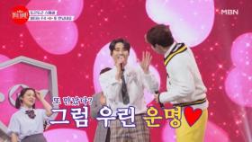 찻집 손님들을 위한 달달한 선물♥ 만나고 또 만나도 반갑쟈나＞_＜ 불타는 F4 ♬ 또 만났네요 MBN 240624 방송