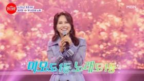 민수의 반박 불가 끝사랑 엄마 등장!! 미모도 1등 노래도 1등 엄마♥ 김은정 ♬ 옛 시인의 노래 MBN 240624 방송