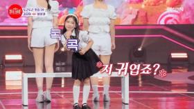 귀여움 총집합♥ 이모 삼촌 심장 후비는 뽀짝 무대＞_＜ 김유하 ♬ 밤양갱 MBN 240624 방송