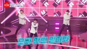 성이의 최연소 팬 민찬이 등장★ 민찬이 무대엔 마술도 있고 댄스도 있다~! 김민찬 ♬ 오빠만 믿어 MBN 240624 방송