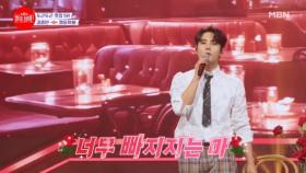 누나 내 무대 제대로 보여줄게.. 너무 빠지지는 마..★ 김중연 ♬ 정들까봐 MBN 240624 방송