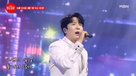 [선공개] 심장이 반응하는 녹턴★ 녹이가 내 심장 책임진다..＞_＜ 에녹 ♬ 한번만 더 MBN 240624 방송