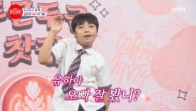 유하를 위한 민찬이의 스페셜 무대★ 솜 삼촌 무대보다 크게 반응하는 유하 심장?!ㅋㅋㅋ 김민찬 ♬ 락(樂) MBN 240624 방송