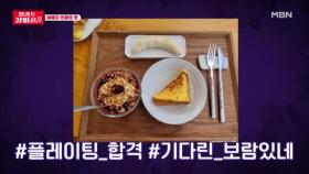 사진을 부르는 ★비주얼★ 맛도 있고 눈도 즐거운 장미골의 특급 메뉴!! MBN 240625 방송