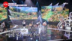없던 첫사랑도 만들어주는 추억 여행★ 자전거 탄 풍경X김유하 ♬ 너에게 난 나에게 넌 MBN 240624 방송
