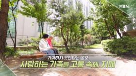 특집다큐H ＜기억하지 못한다는 공포 사랑하는 가족을 고통 속에, 치매＞ MBN 240630 방송