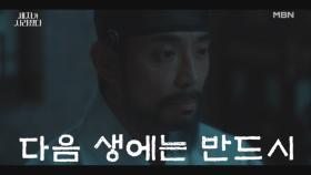 다음 생에는 반드시.. 마지막 밤을 함께 보낸 두 사람, 최후를 맞이할 준비를 하다..? MBN 240519 방송