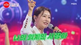 감성 트롯 김양은 잊어라! 김양의 탈 지구급 댄스 무대★ 김양 ♬ 외계인 MBN 240708 방송