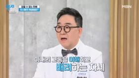 아내가 갱년기일 때 남편의 올바른 자세는?! MBN 240709 방송