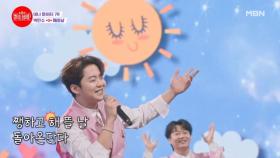 우리 마음에 해 띄울 시간~♥ 1년 365일 맑은 민수 해 뜬다＞＜ 박민수 ♬ 해뜰날 MBN 240722 방송