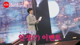 무대에서 사직서 나눠주기ㅋㅋㅋ 훈이는 행복을 찾아 떠납니다~♥ 공훈 ♬ 남이다 남이다 남이다 MBN 240722 방송