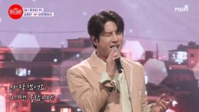 중연이는 도대체 어떤 사랑을 한 거야...? 아련 폭발★과몰입 유발 무대! 김중연 ♬ 사랑했어요 MBN 240722 방송