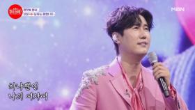 성이가 전해드리는 사랑한다는 말♥ 하나뿐인 내 사람에게 전하는 애절한 고백... 신성 ♬ 남자는 말합니다 MBN 240722 방송