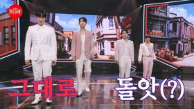 신개념 제자리 회전 댄스★ 뭐지..? 나 왜 따라 하고 있지..? 장미 유닛 ♬ 빈대떡 신사 MBN 240729 방송