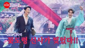 아니 승태가 거기서 왜 나와..?♥ 막내 꽃도령 신사가 찢.었.다. 박민수 ♬ 한량가 MBN 240729 방송