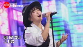 나 요요미, 이 구역 유일한 아가씨♥ 요미 목소리로 촉촉해진 공기＞_＜ 요요미 ♬ 카페와 여인 MBN 240729 방송