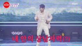 원조 정통 트태자 클라스 보여주마♨ 상남자는 눈으로 말한다..! 민수현 ♬ 무 MBN 240729 방송