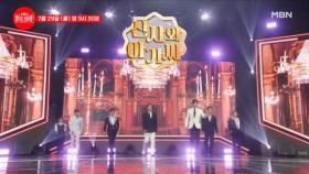 불타는 트롯 신사들의 정면 승부! ＜신사와 아가씨＞ MBN 240729 방송